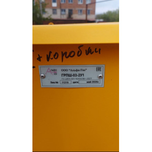 ГРПШ-RG_2MB-2У1 и ГРПШ-03-2У1 со счечиком Балтийский Лизинг Липе